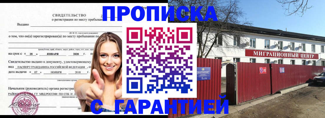 временная регистрация купить в Выксе
