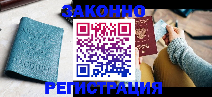 прописка 2025 в Выксе
