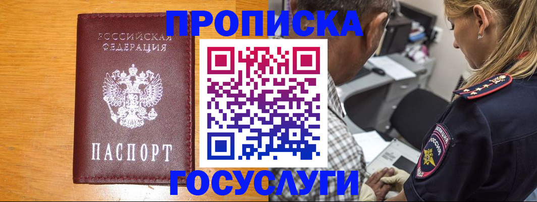 прописка штамп в Выксе